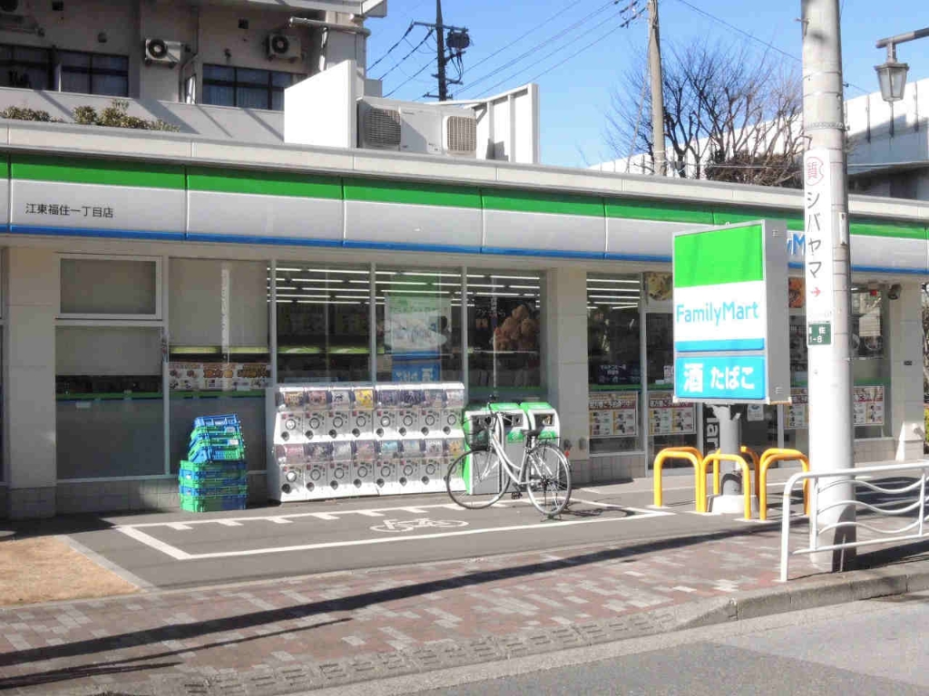 コンビニ　ファミリーマート 江東福住一丁目店（コンビニ）まで277m