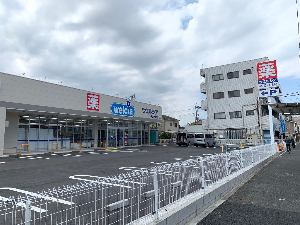 ドラックストア　ウェルシア（ドラッグストア）まで44m