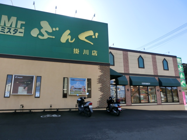その他　Mr.ぶんぐ 掛川店（その他）まで387m