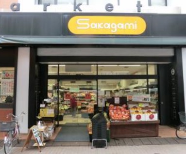 スーパー　サカガミ（スーパー）まで283m