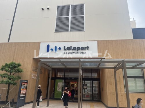 ショッピングセンター　ららぽーと 柏の葉（ショッピングセンター）まで749m