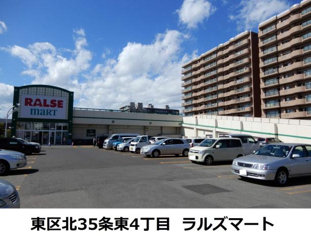 スーパー　（株）ラルズ／ラルズマート北３５条店（スーパー）まで454m