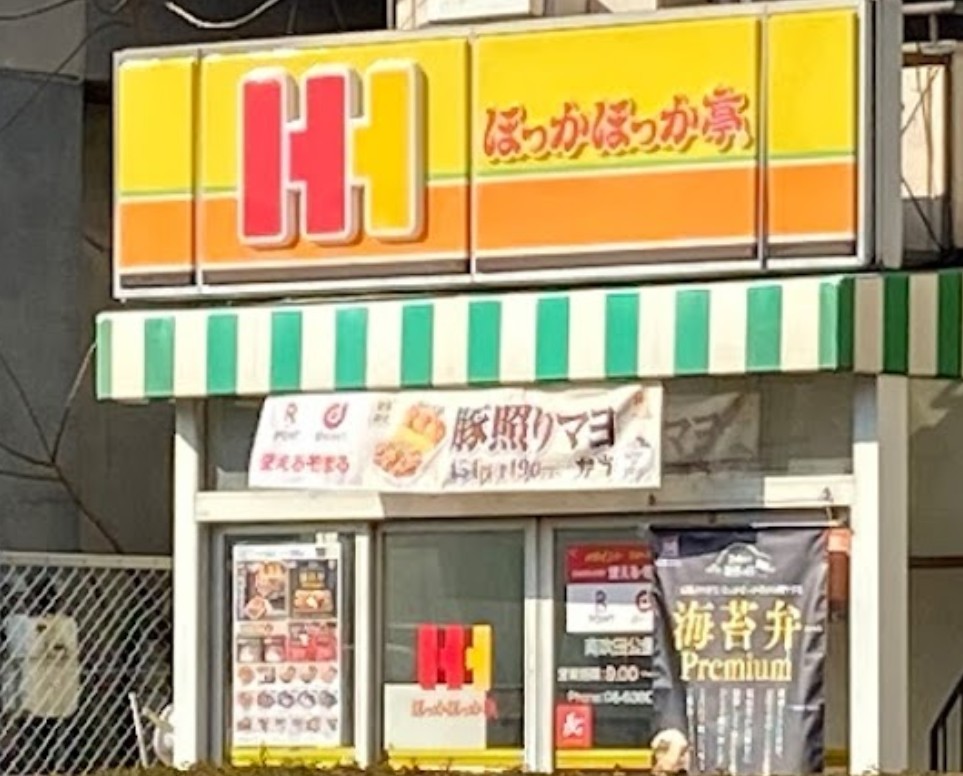 その他　ほっかほっか亭 南吹田公園店（その他）まで453m