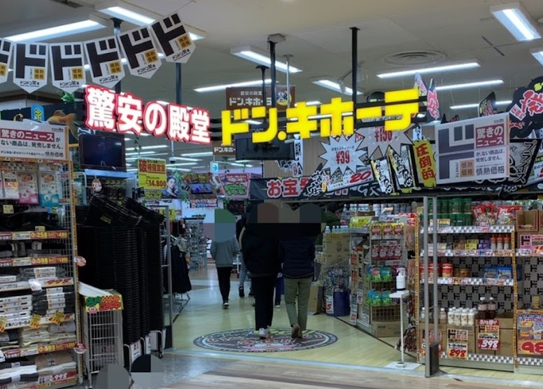 その他　ドン・キホーテドン・キホーテ アピタ長久手店（その他）まで627m