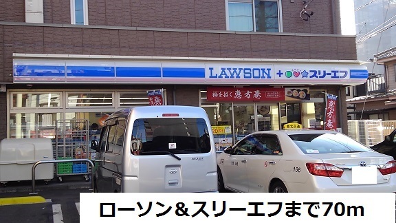 コンビニ　ローソン＆スリーエフ（コンビニ）まで70m