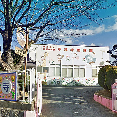 幼稚園・保育園　浄福寺幼稚園（幼稚園・保育園）まで643m