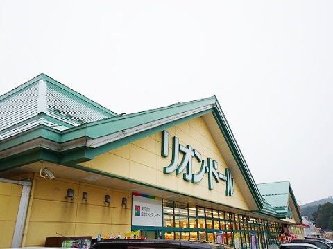 スーパー　リオン・ドール船引店（スーパー）まで1200m