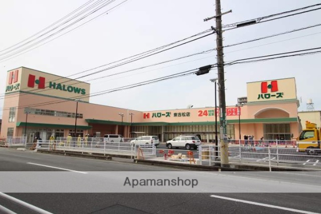 スーパー　ハローズ東古松（スーパー）まで462m