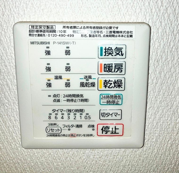 その他設備