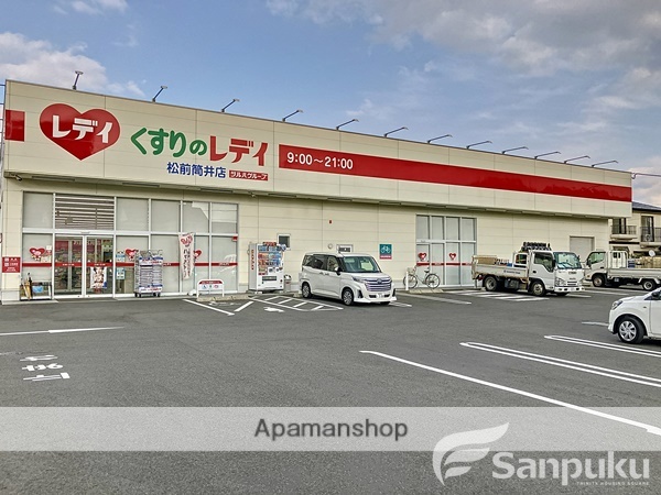 ドラックストア　くすりのレディ　松前筒井店（ドラッグストア）まで650m