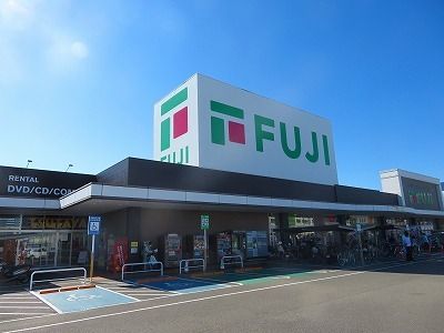 スーパー　フジ藤原店様（スーパー）まで450m