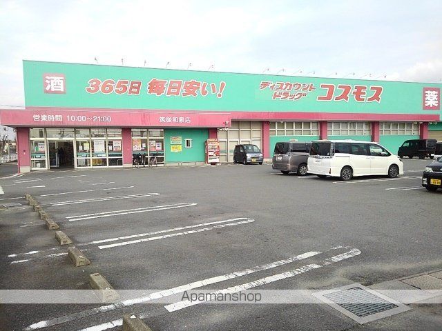 ドラックストア　ドラッグコスモス筑後和泉店（ドラッグストア）まで960m