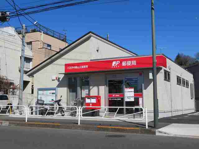 郵便局　中野山王郵便局（郵便局）まで550m