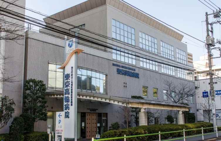 病院　地域医療機能推進機構東京高輪病院（病院）まで455m