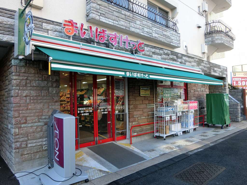 スーパー　まいばすけっと 中野本町3丁目店（スーパー）まで366m