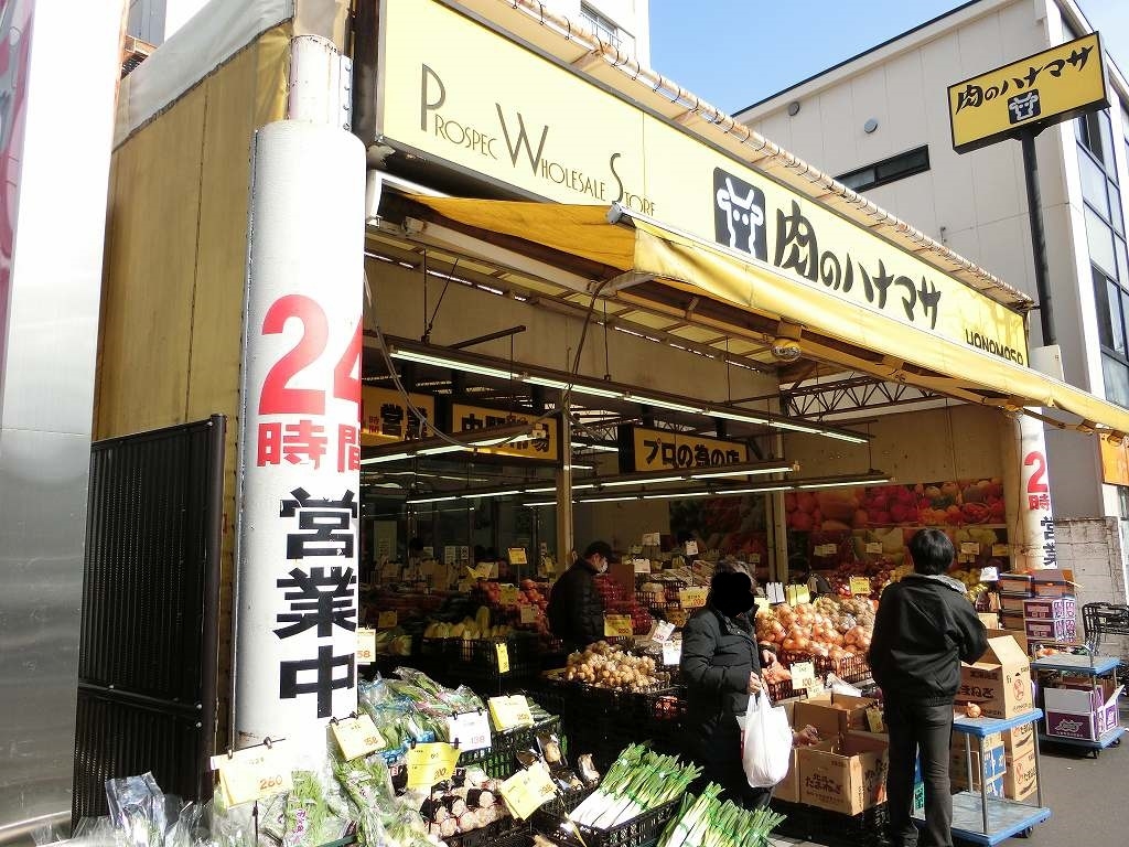スーパー　肉のハナマサ 中野店（スーパー）まで492m