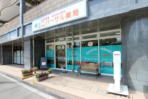 ドラックストア　ユニバーサル薬局 佐井寺店（ドラッグストア）まで1076m