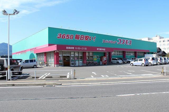 ドラックストア　コスモス 伊万里中央店（ドラッグストア）まで730m