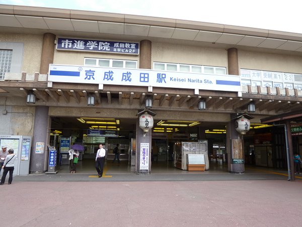 その他　京成成田駅（その他）まで1800m