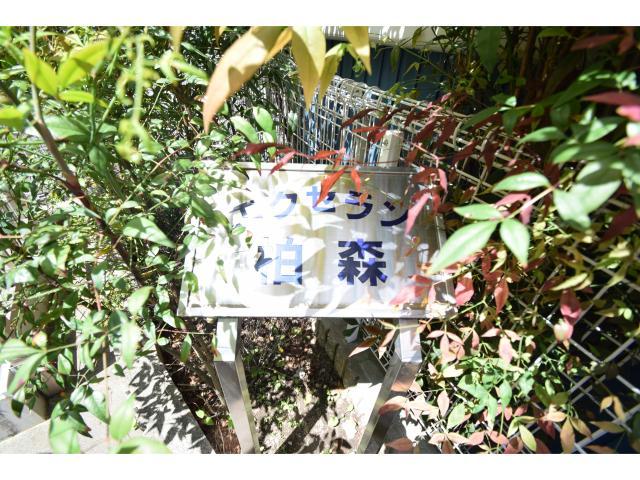 その他共有部分　建物設備