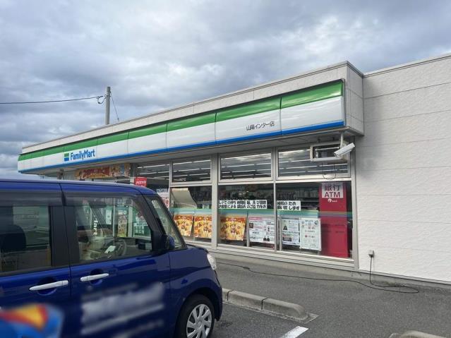 コンビニ　ファミリーマート 山陽インター店（コンビニ）まで1366m