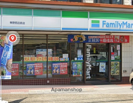 コンビニ　ファミリーマート秦野西田原店（コンビニ）まで46m