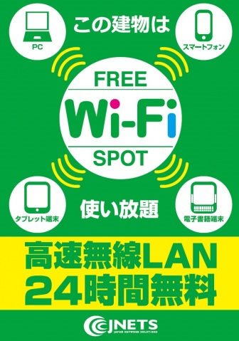 その他　インターネット無料です。