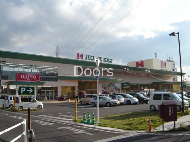 スーパー　ハローズ花尻店（スーパー）まで610m