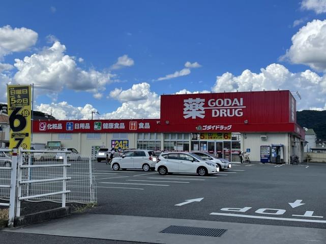ドラックストア　ゴダイドラッグ町田店（ドラッグストア）まで1378m
