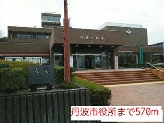 その他　丹波市役所まで570m