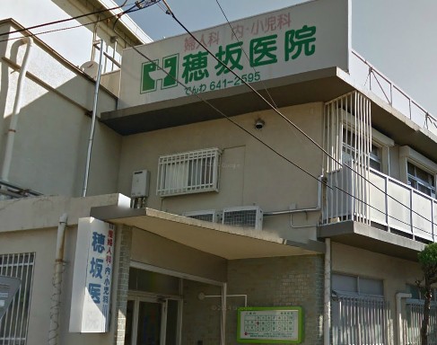 病院　穂坂医院（病院）まで499m