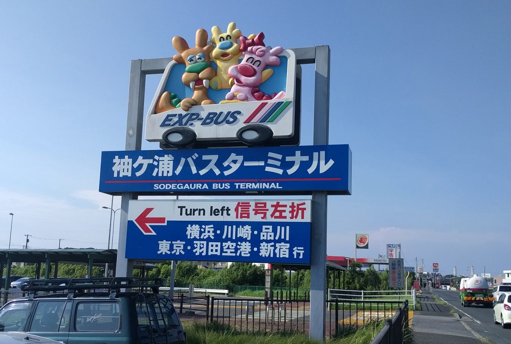 その他　袖ケ浦バスターミナル（その他）まで449m