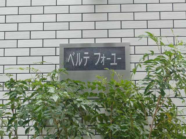 エントランス　共用設備1