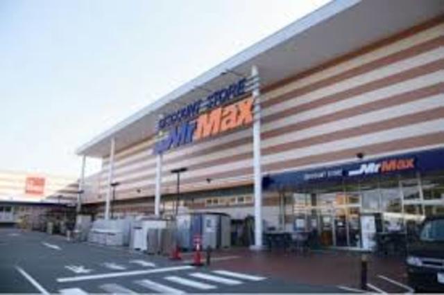 ホームセンター　MrMax町田多摩境店（ホームセンター）まで1213m