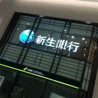 銀行　新生銀行 高槻コンサルティングスポット（銀行）まで46m