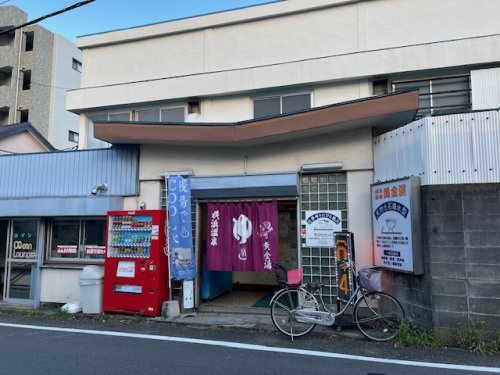 その他　横浜温泉黄金湯（その他）まで461m