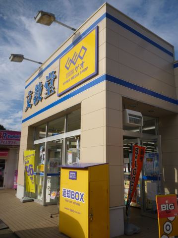 レンタルビデオ　ＧＥＯ（レンタルビデオ）まで540m
