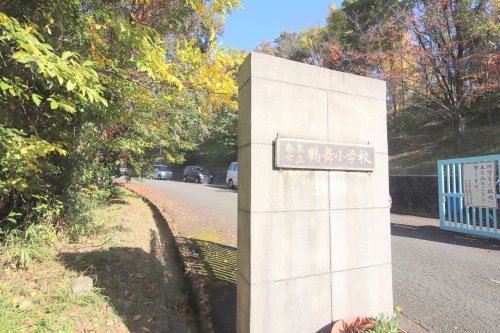 小学校　奈良市立鶴舞小学校（小学校）まで1181m