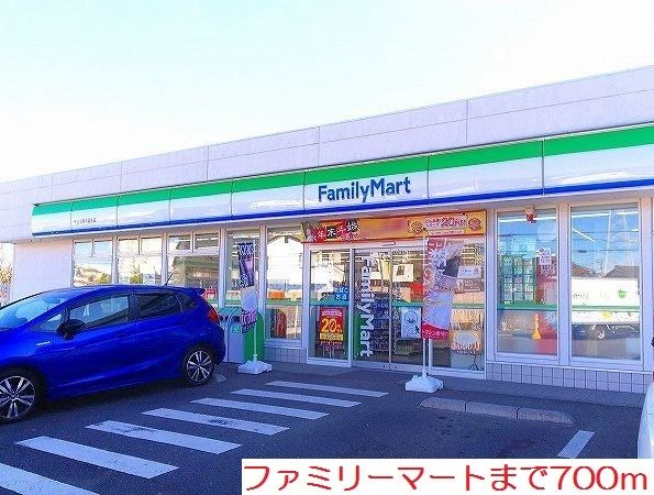 コンビニ　ファミリーマート（コンビニ）まで700m