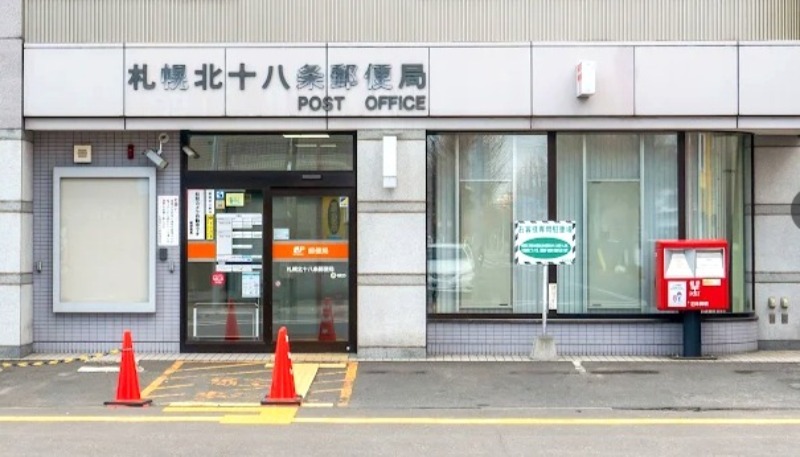 郵便局　札幌北十八条郵便局（郵便局）まで507m
