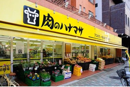 スーパー　肉のハナマサ 浅草橋店（スーパー）まで71m