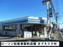 コンビニ　ローソン松原東新町店様（コンビニ）まで850m