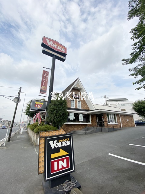 飲食店　VOLKS(フォルクス) 鶴見寺尾店（飲食店）まで222m