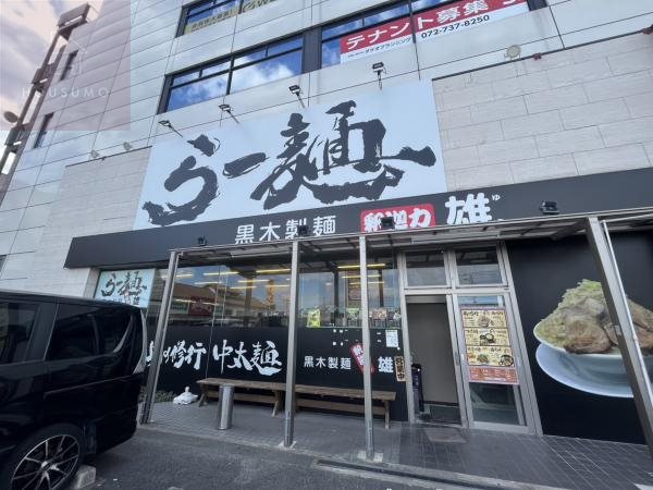 飲食店　釈迦力 雄 柏原店（飲食店）まで1580m