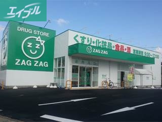 ドラックストア　ザグザグ下伊福店（ドラッグストア）まで421m