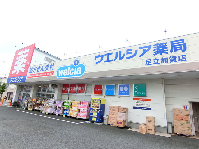 ドラックストア　ウエルシア足立加賀店（ドラッグストア）まで1043m