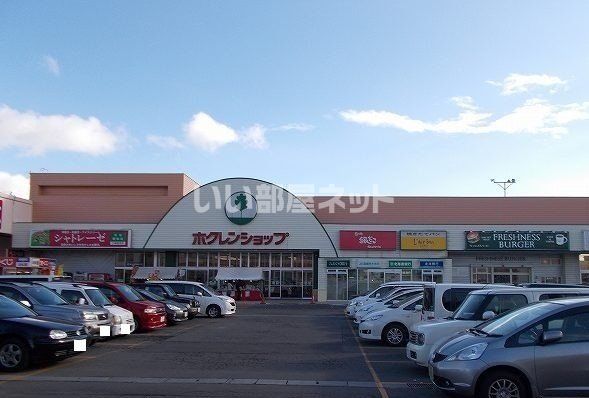 スーパー　ホクレンショップ 函館昭和店（スーパー）まで700m