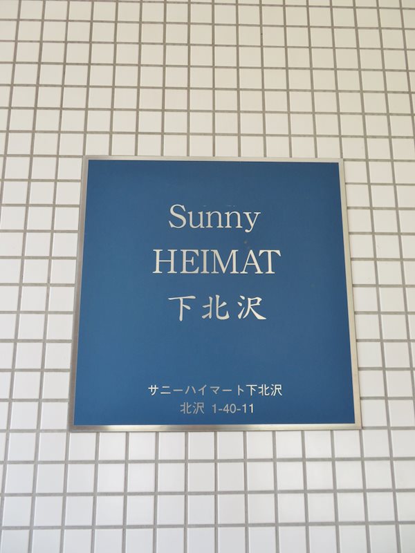 その他　館銘板