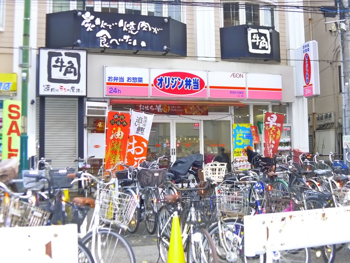 その他　オリジン弁当（その他）まで1100m