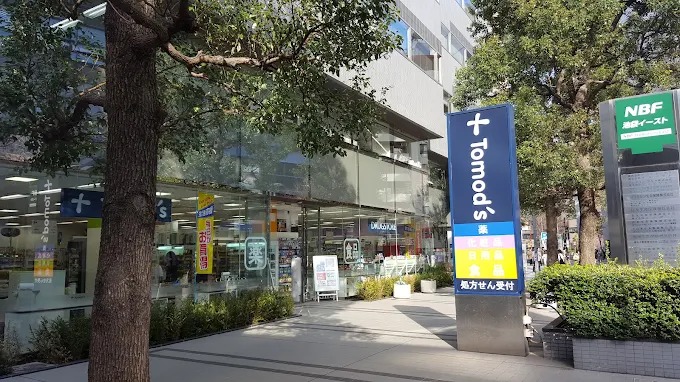 ドラックストア　トモズ東池袋店（ドラッグストア）まで425m